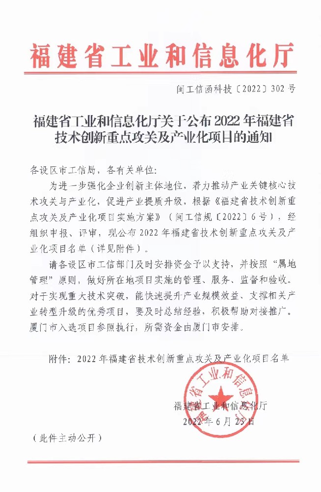 宝马bm1122线路顶级林业入选2022年福建省技术创新 重点攻关及产业化项目