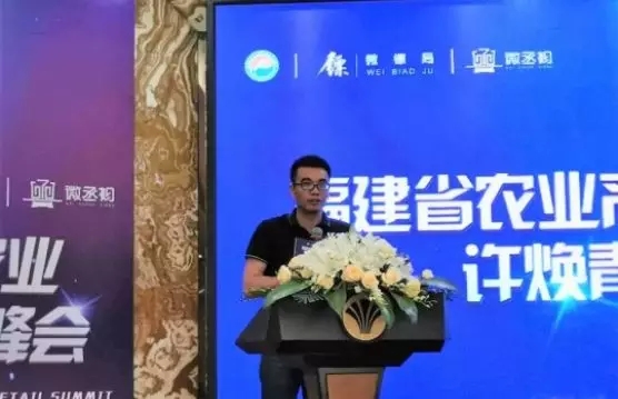 宝马bm1122线路顶级林业参加福建农业新零售峰会