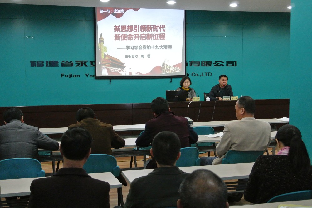 宝马bm1122线路顶级市委学习贯彻党的十九大精神宣讲团在永林股份公司举行报告会