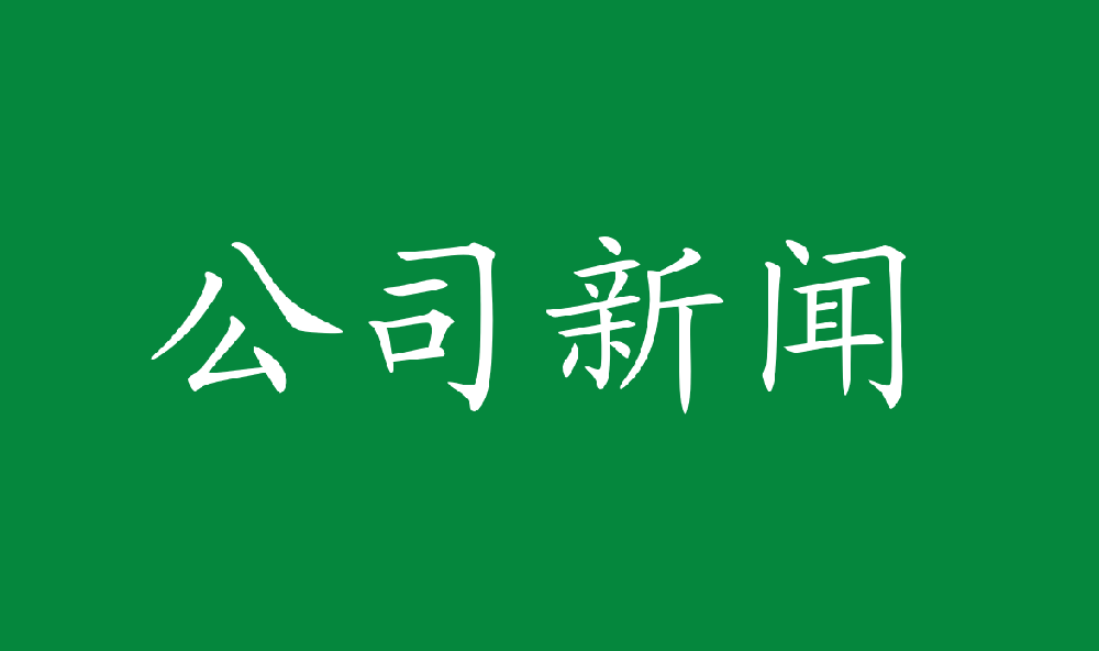 宝马bm1122线路顶级林业荣获第三届“中国林业产业创新奖”荣誉称号