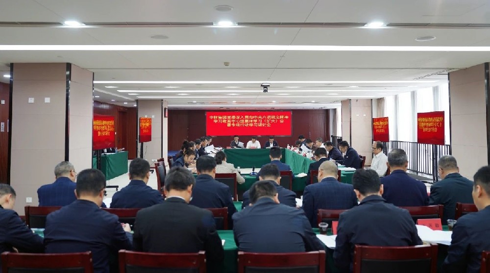 中林集团党委扎实开展深入贯彻中央八项规定精神学习教育 ——集团党委中心组发挥示范引领先学一步、深学一层