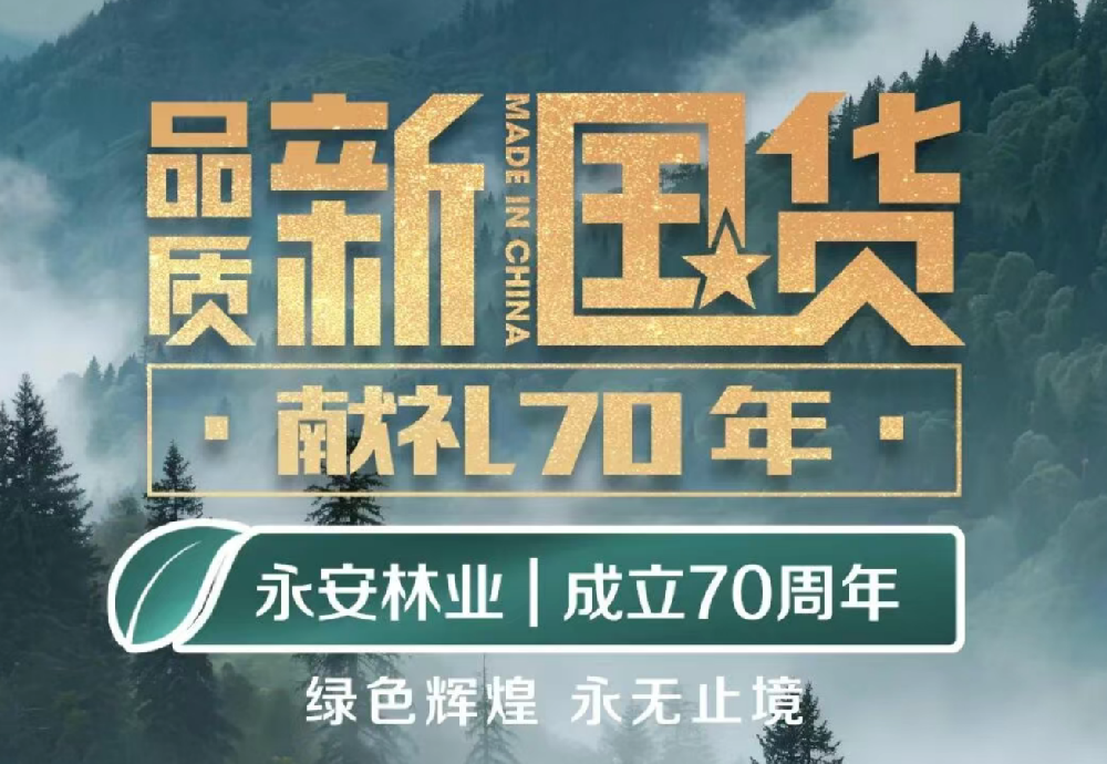 永林蓝豹精板 | 新品上市