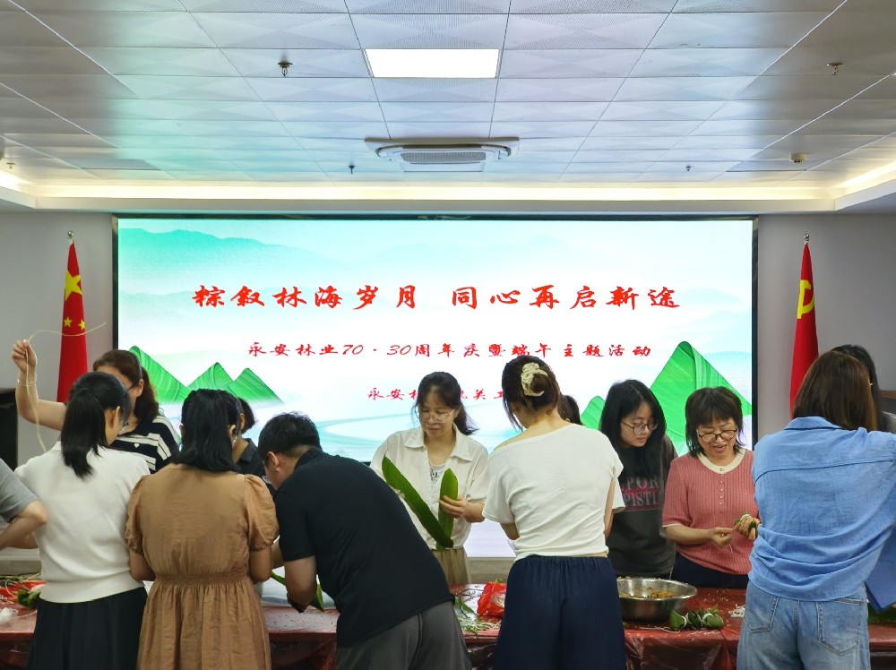 “粽叶飘香迎端午 欢聚一堂话节庆”--宝马bm1122线路顶级林业工会开展“70·30”周年庆暨端午包粽系列活动