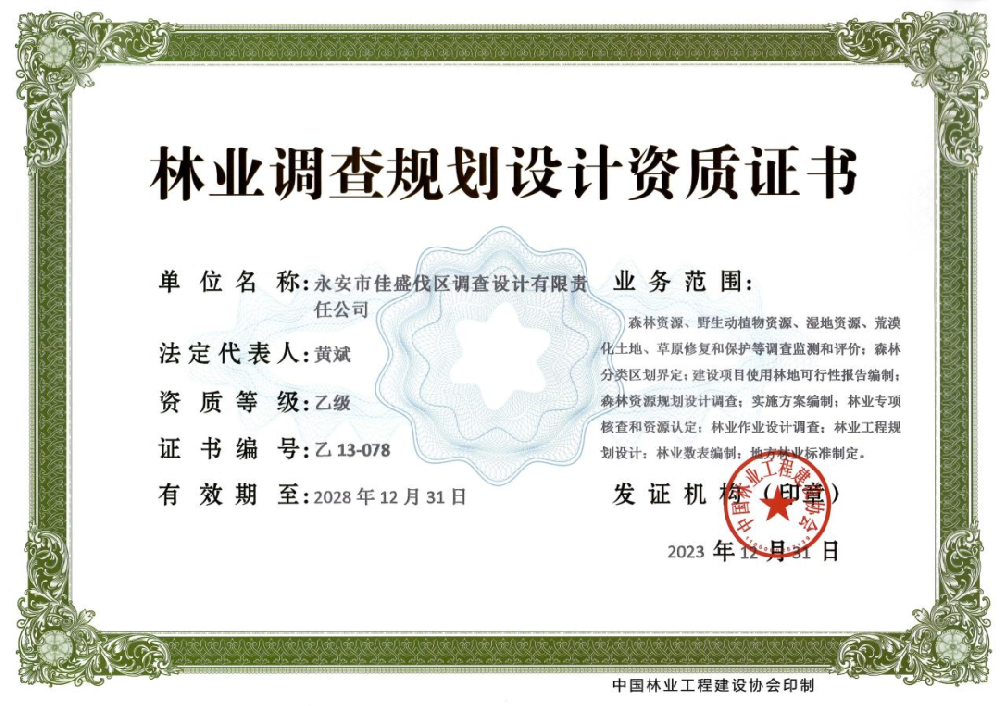 宝马bm1122线路顶级林业佳盛公司获得林业调查规划设计乙级资质